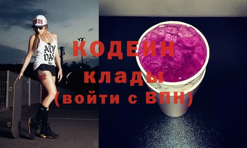 Кодеин напиток Lean (лин)  купить   Валуйки 